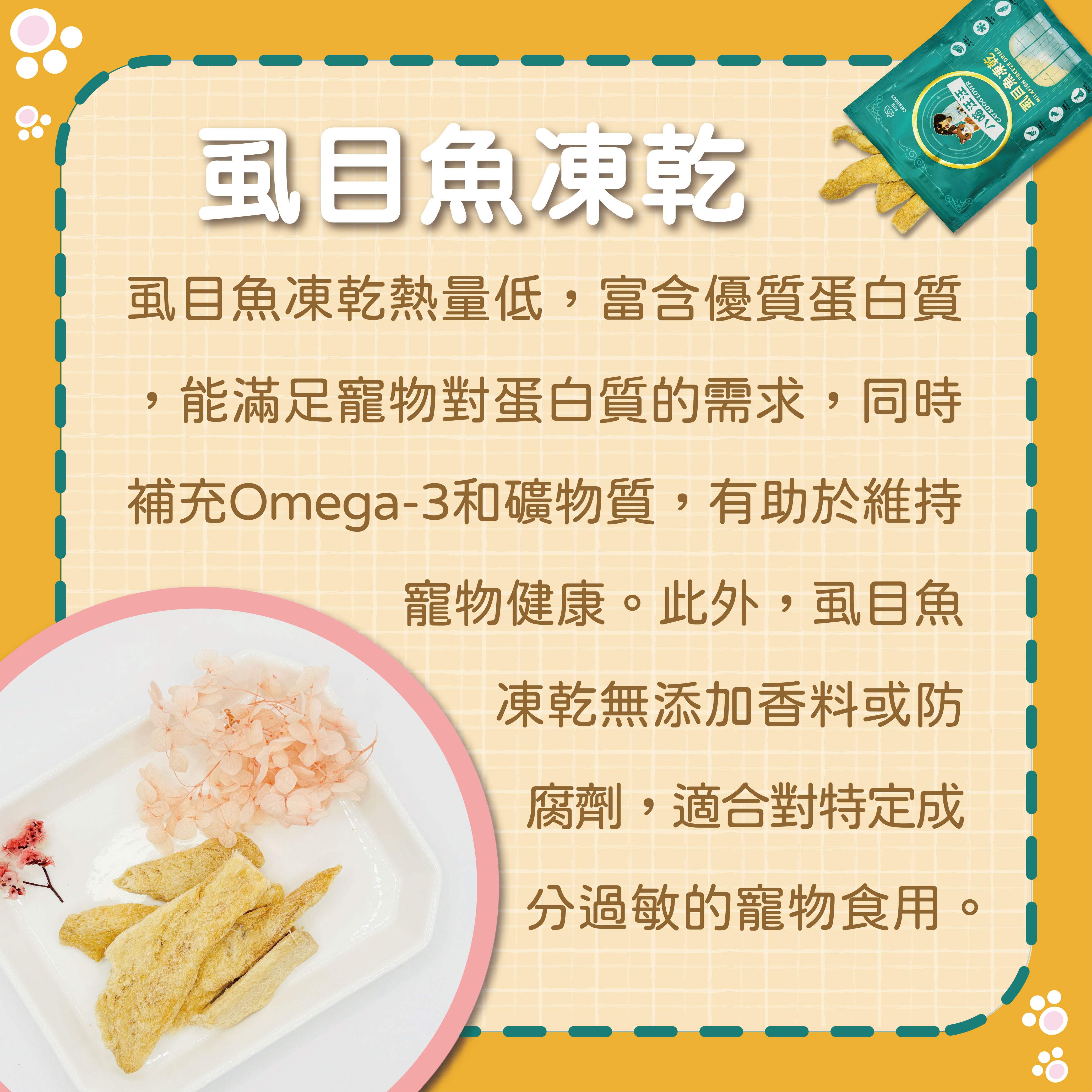 【八喵汪汪】 寵物凍乾50g 虱目魚口味, , large