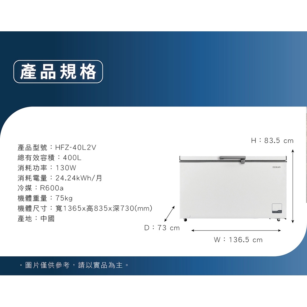 HERAN 禾聯 400L 變頻臥式冷凍櫃 HFZ-40L2V, , large