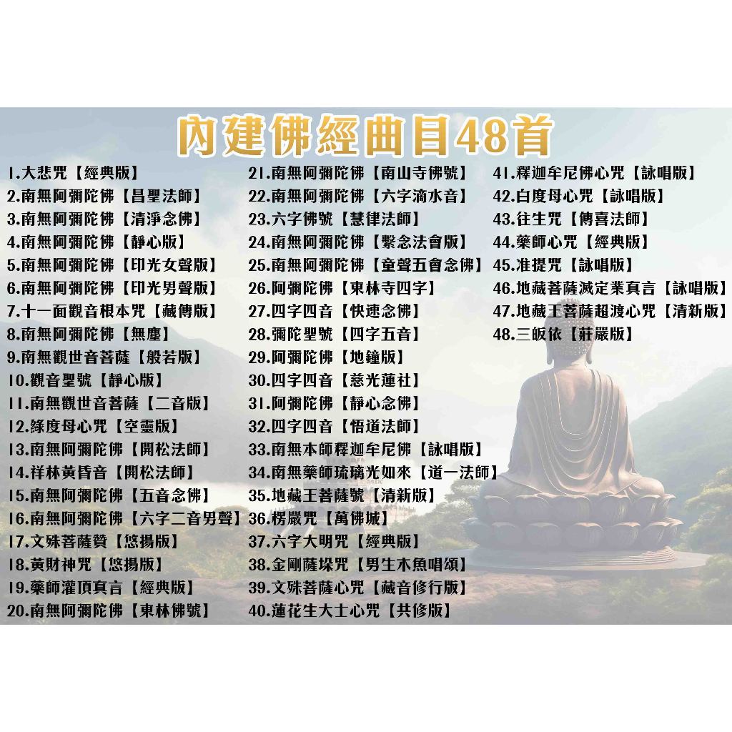 Built-in 48 Chants + Expandable 108 Chants / 1 Unit, , large