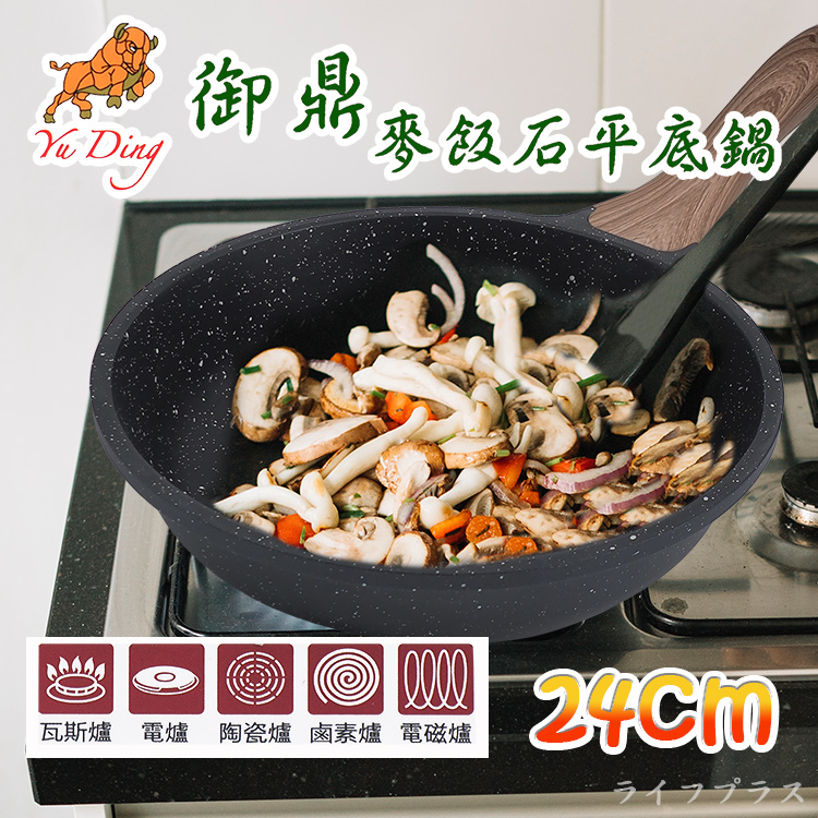御鼎壓鑄麥飯石平底鍋-24cm-1支, , large