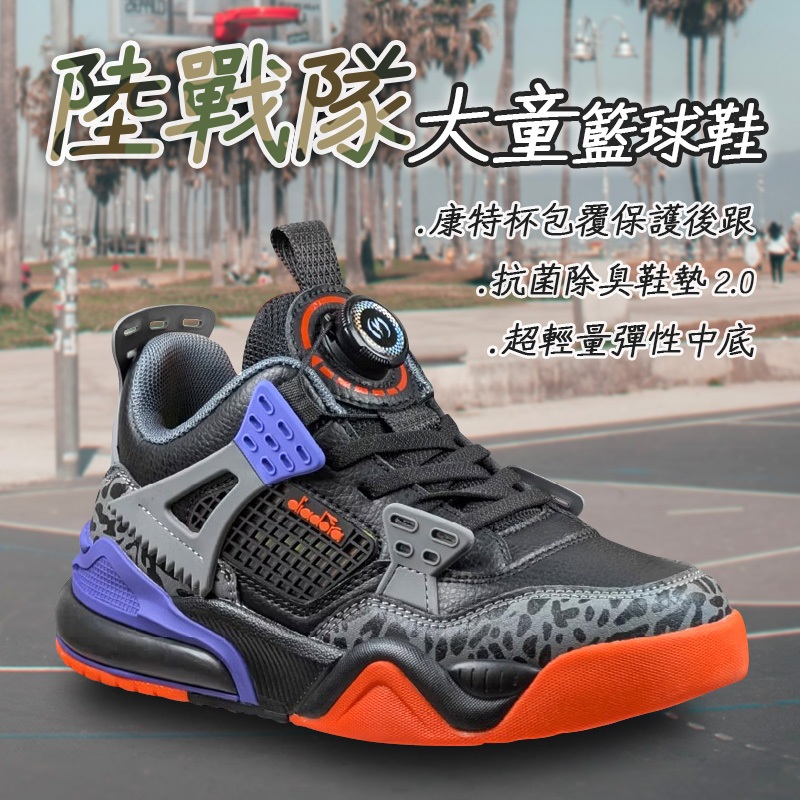DIADORA迪亞多那 陸戰隊大童籃球鞋 童運動鞋 童鞋 寬楦 輕量 保護後跟 吸震 緩衝 穩定 抗菌 除臭 白紅 黑藍, , large