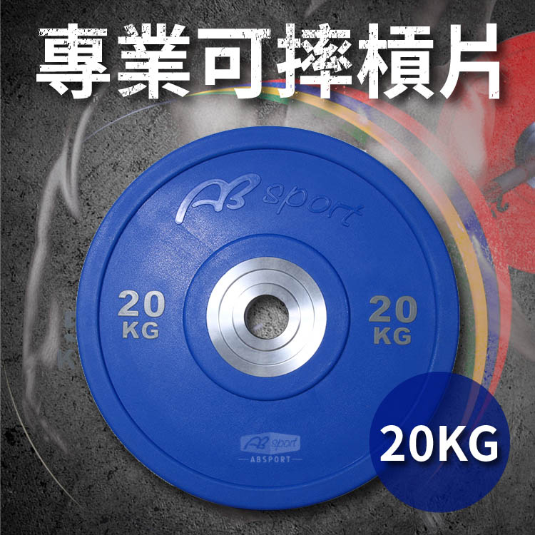 [盛林運動] ABsport 奧林匹克PU可摔槓片 A1-04X, , large