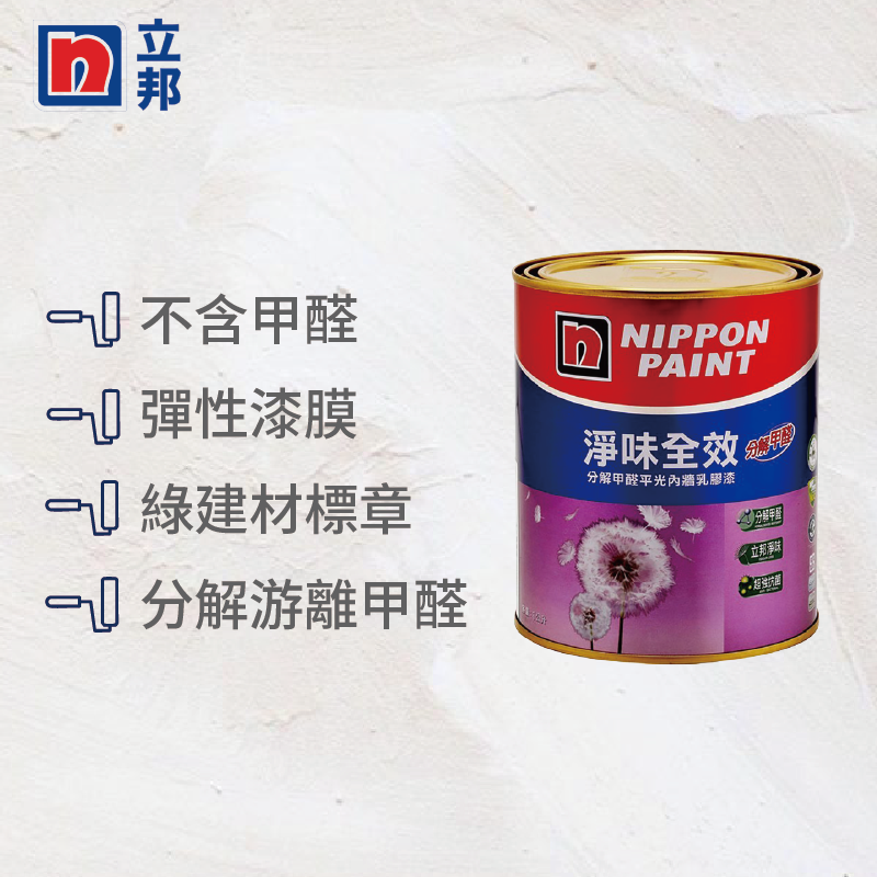 〔立邦〕分解甲醛淨味全效 內牆乳膠漆 （1公升裝）玫瑰白, , large