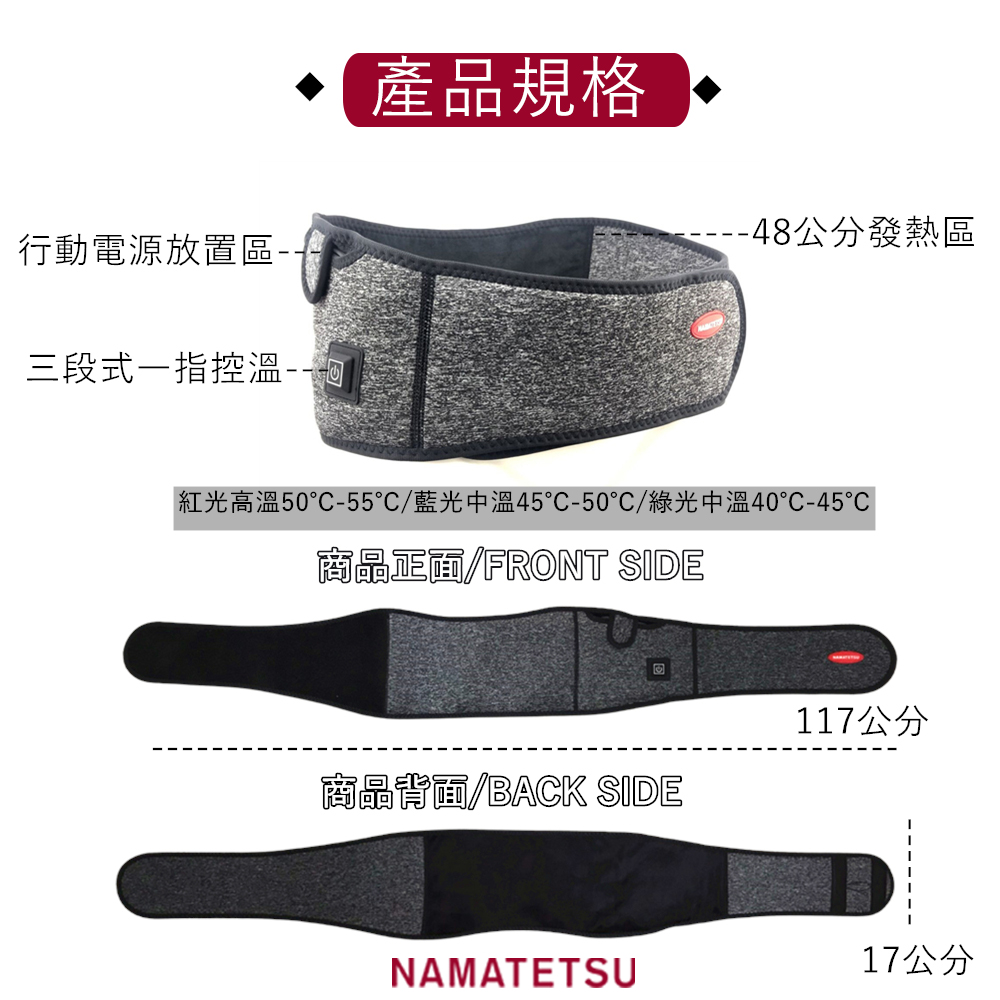 【標準桿】NAMATETSU 暖敷蓄 無線電加熱護腰 發熱護腰 暖宮護腰帶 熱敷 保暖 發熱, , large