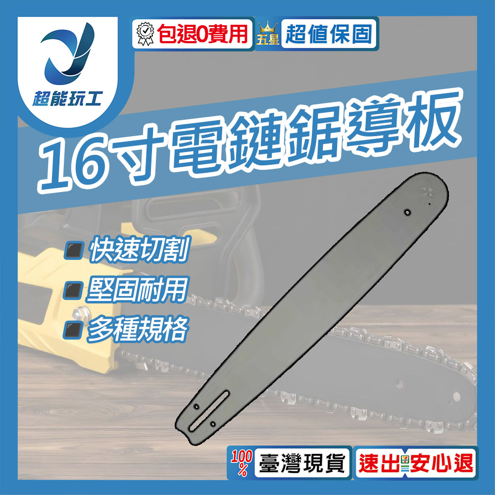 電鏈鋸-16吋導板【配59節鏈條】, , large