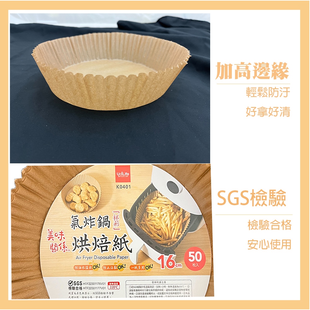 【生活好室】多用途氣炸鍋專用紙 烘焙紙 紙盤 硅油紙盤 隔油紙 圓形烘焙紙 食品調理紙 氣炸鍋紙 烘焙烤紙 烤盤紙, , large