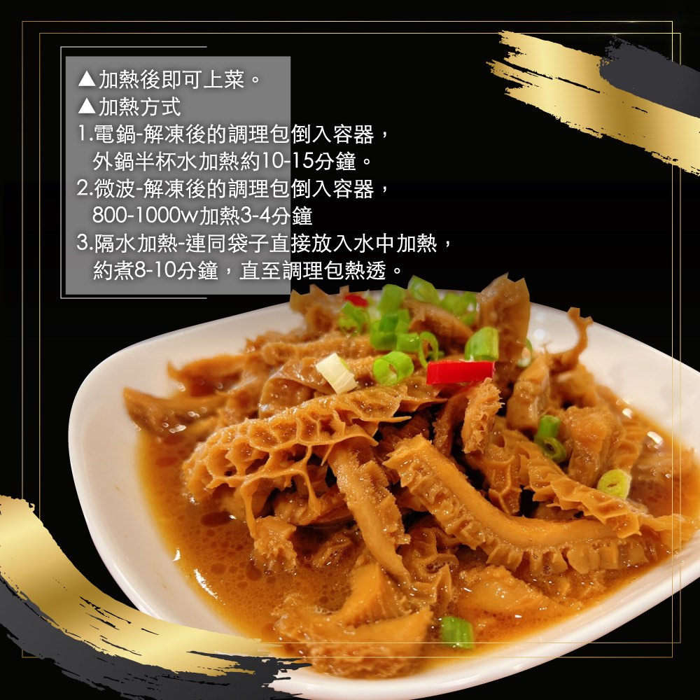 赤豪家庭私廚 私房老醬滷牛肚1包(300g±10%/包)_任選, , large