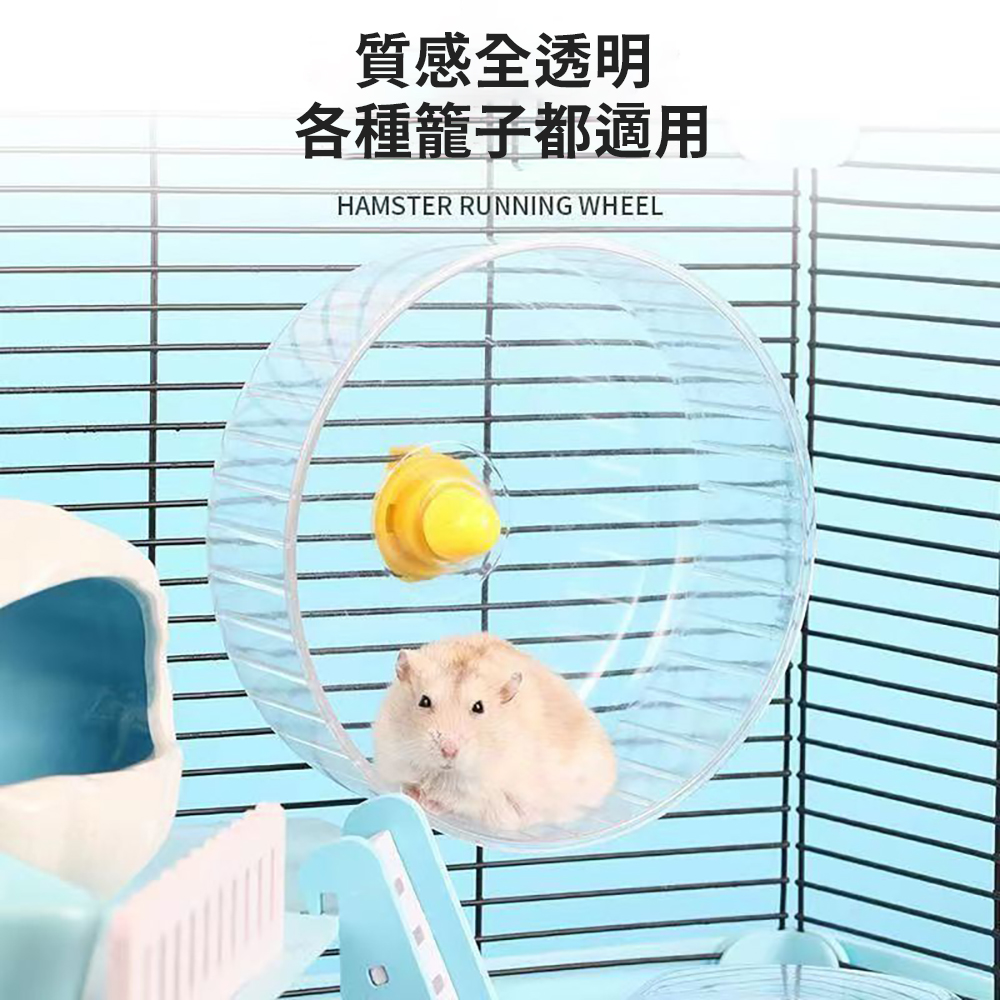 超靜音【鼠鼠透明跑跑輪】老鼠滾輪 倉鼠 黃金鼠 滾輪 健康運動環境 寵物運動用品 小動物, , large