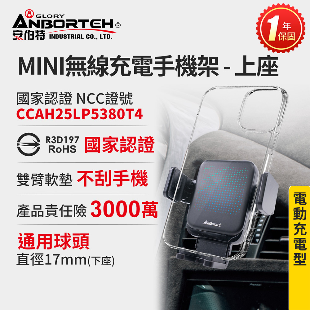 【安伯特】MINI無線充電手機架-上座(國家認證 一年保固) 電動夾緊 車用手機架 汽車手機架 車載支架, , large