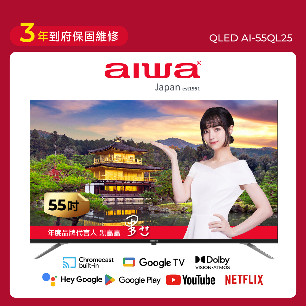 AIWA 愛華 55吋 4K QLED 智慧型顯示器 AI-55QL25, , large