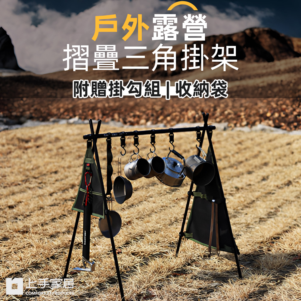 camping-triangular-hanging-rack