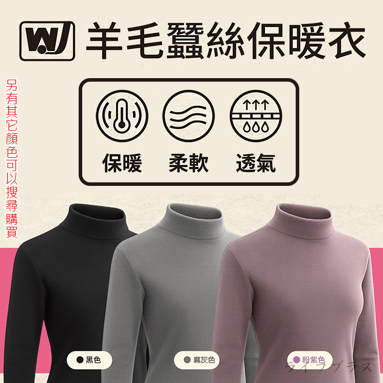 女羊毛蠶絲保暖衣-立領-6863-麻灰色-M號-2件, , large