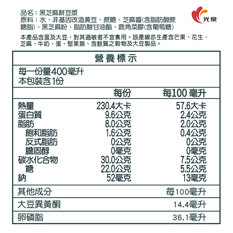 光泉黑芝麻鮮豆漿400ml, , large