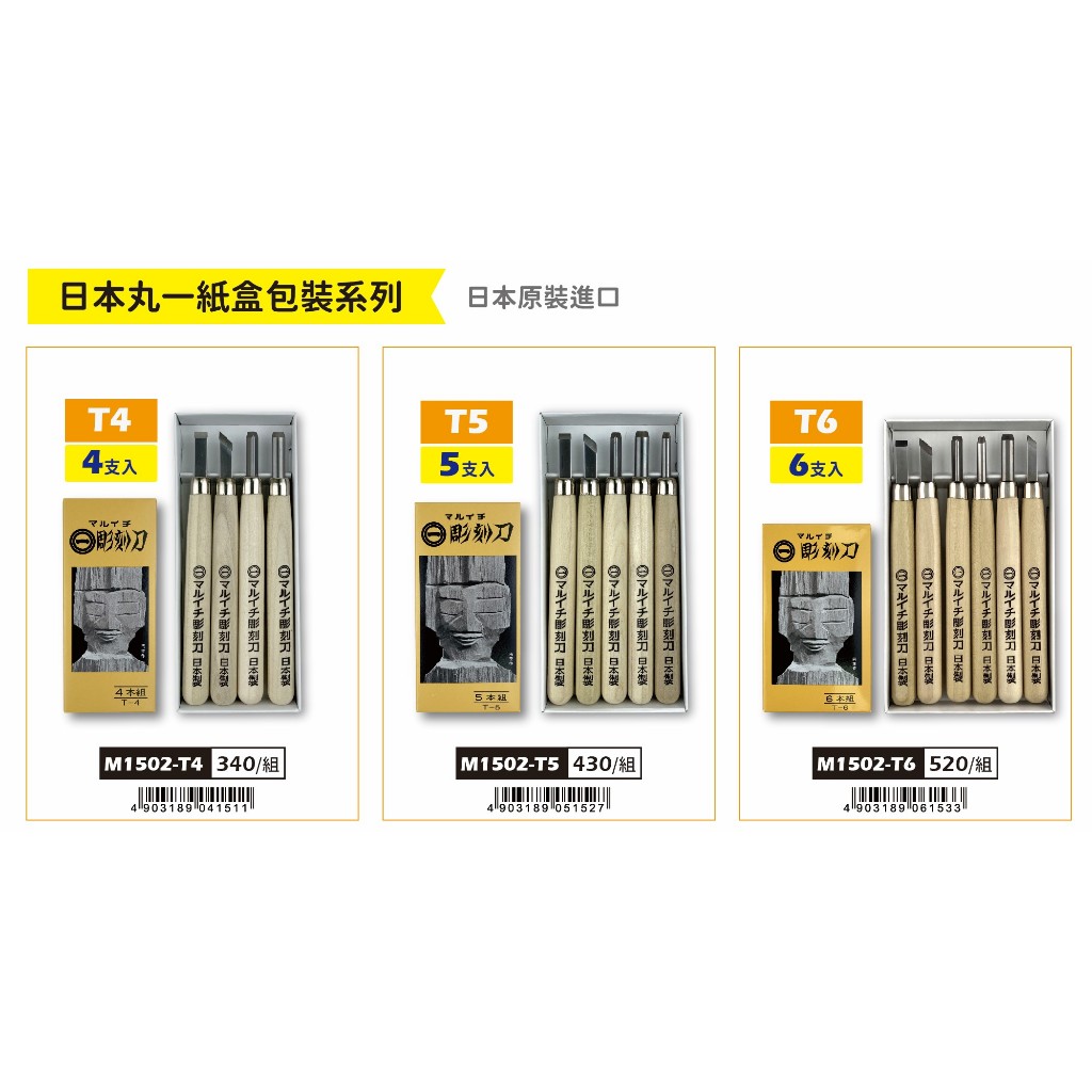 普思AP 日本丸一紙盒包雕刻刀(多款)6支入, , large