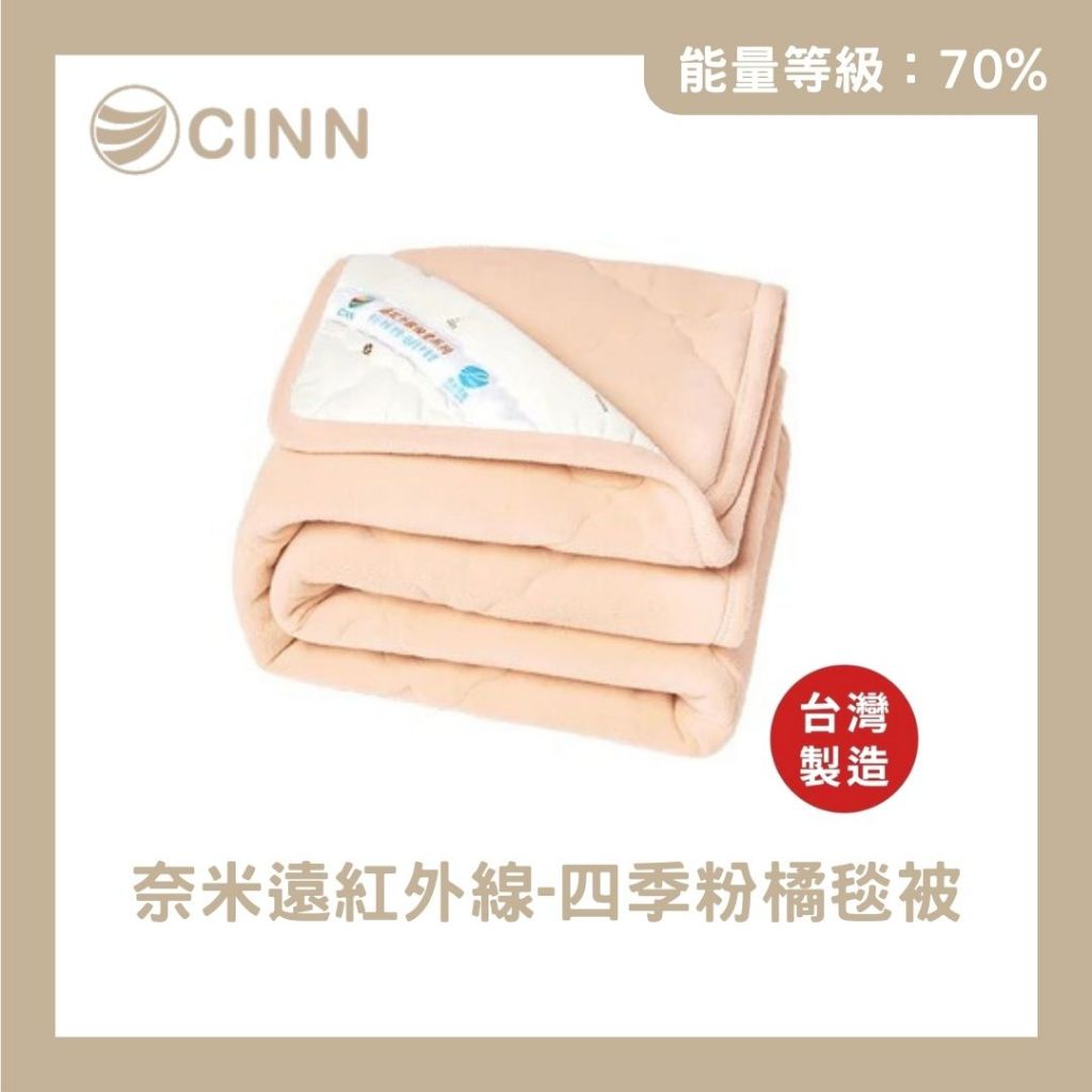 【卓瑩光波】奈米遠紅外線四季粉橘毯被｜雙人 5×7呎, , large