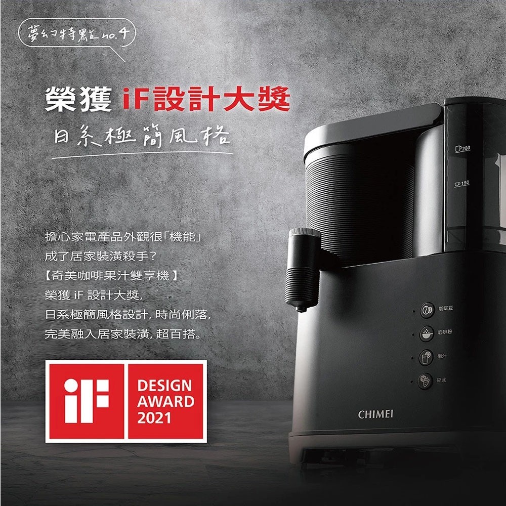 CHIMEI奇美 冷熱飲二合一咖啡果汁雙享機 碎冰 研磨 豆粉兩用CG-028A20, , large