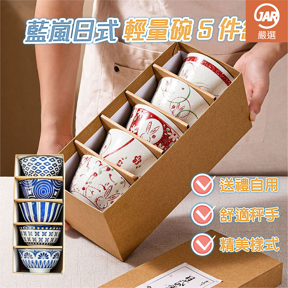 【JAR嚴選】藍嵐日式輕量碗5件組