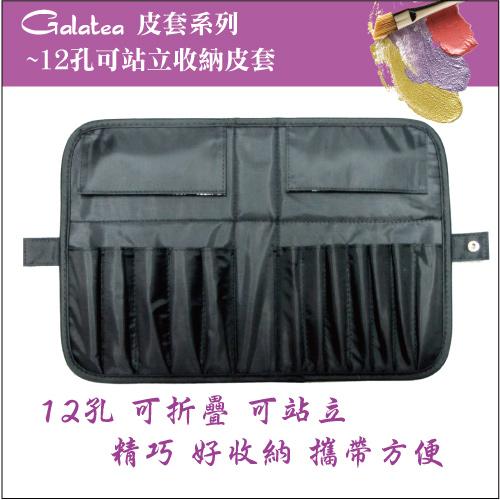 【Galatea葛拉蒂】-12孔可站立收納皮套, , large