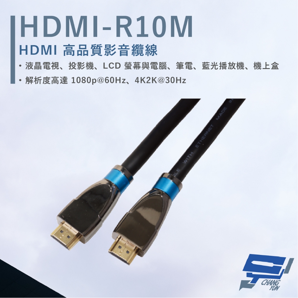 昌運監視器 HANWELL HDMI-R10M 10米 高品質 HDMI 標準纜線 抗氧化 解析度4K2K@30Hz, , large