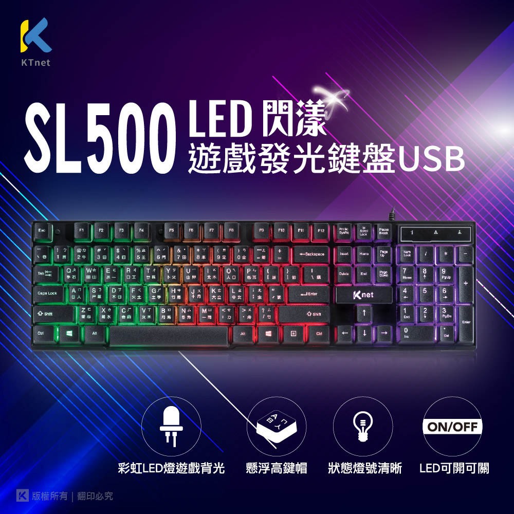 KTnet SL500 LED彩漾遊戲發光鍵盤 懸浮高鍵帽 彩虹燈可控, , large