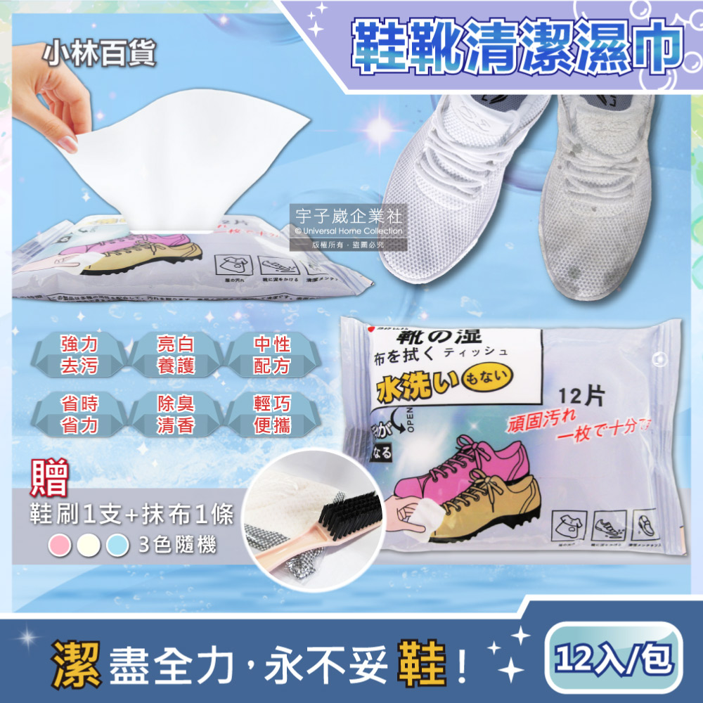 [日日好物](買1送2超值組)日本小林百貨-免水洗去污亮白鞋靴專用清潔擦拭濕巾12入x1包(加送抹布1條+鞋刷1支), , large