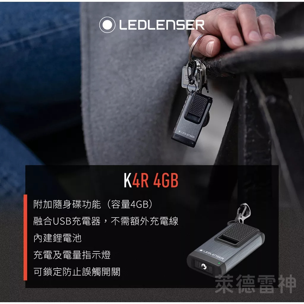 【德國Ledlenser】K4R / K4R 4GB 充電式鑰匙圈型手電筒〖多色可選〗, , large