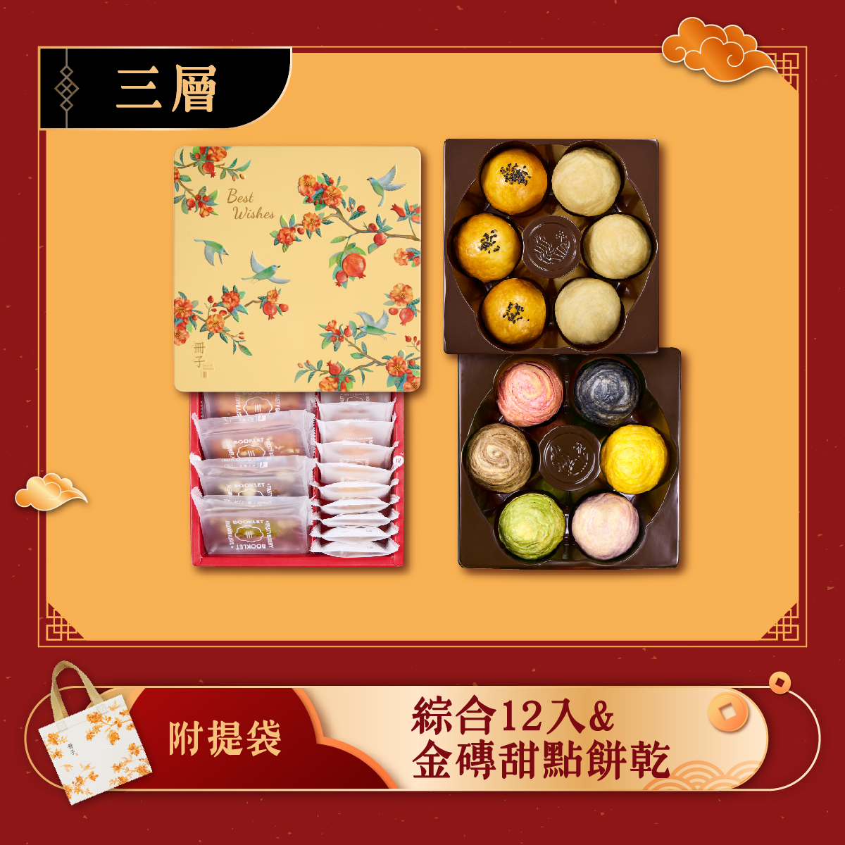 【冊子禮盒】彩鳥飛悅三層禮盒(綜合千層酥12入&金磚甜點餅乾)-下單後，隔周三、四、五出貨, , large