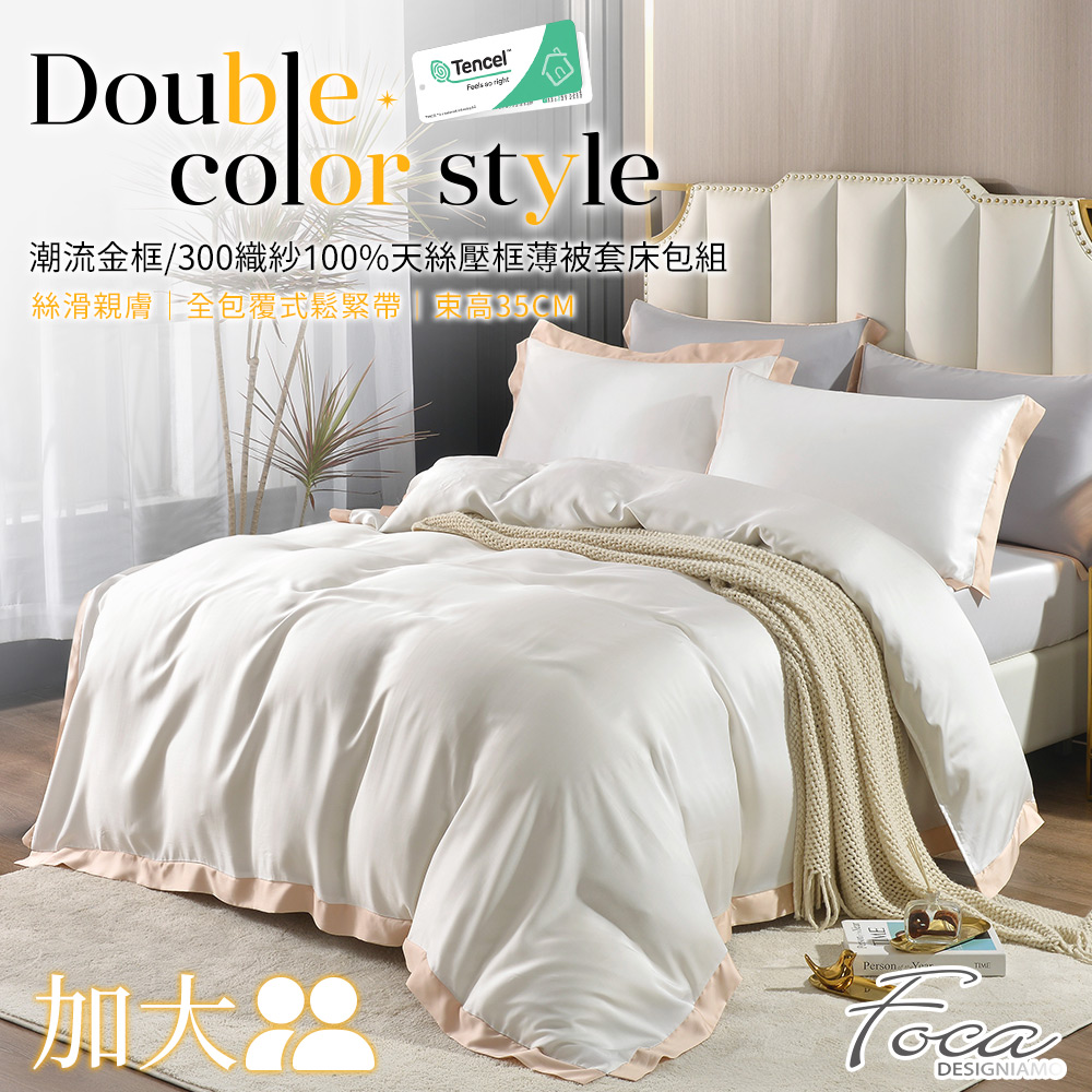 【FOCA】 Tasteful Gray | 300-Thread Count 100% Pure Tencel Plain Framed Thin Quilt Cover Set - Single, , large