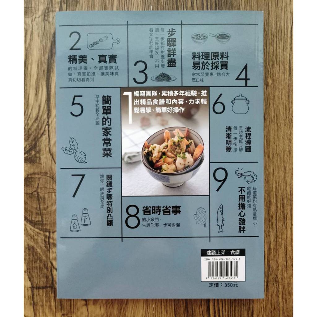 《南門書局》《家常菜這麼做好吃又簡單》 定價350元 特價$245, , large