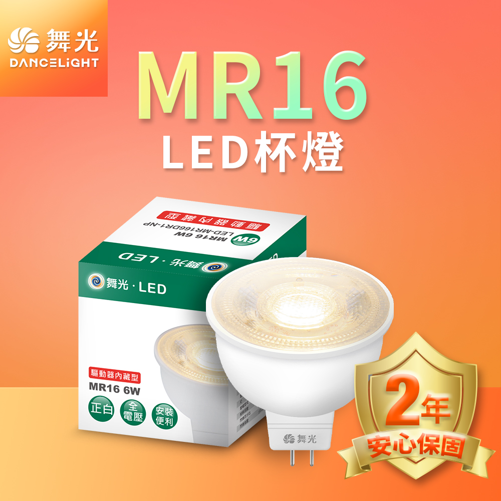 Dancing light LED projection cup light MR16 6W (white light/natural light/yellow light) driver-free, , large