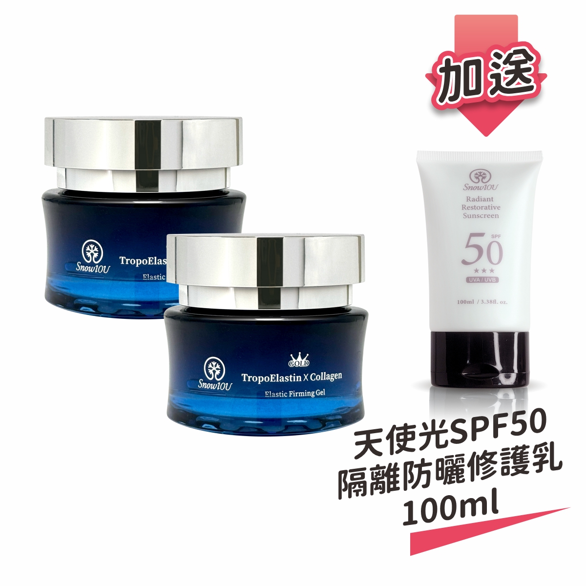 【樹飛雪】美國專利新肌密彈力素 黃金膠原蛋白凝膠 二入 加送隔離防曬修護乳100ml
