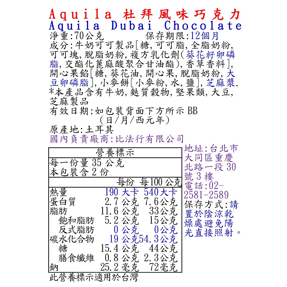 Aquila Dubai chocolate, , large