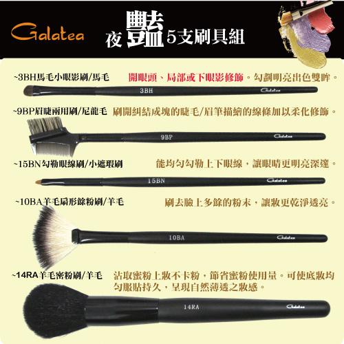 Galatea 葛拉蒂夜艷彩妝5支刷具組(送皮套）, , large