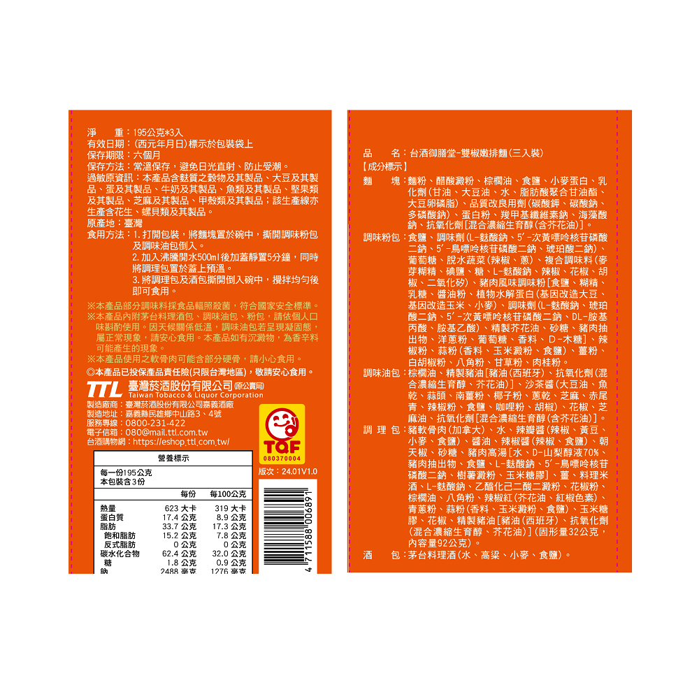 TTLTender pork noodles with double pep, , large