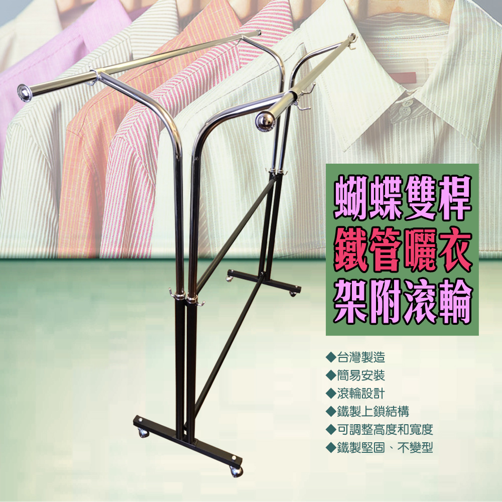 金德恩 GS MALL 台灣製造 蝴蝶雙桿曬衣架 附滾輪 曬衣架 雙桿架100-166cm 棉被架 收納架 衣櫥架 晾曬架, , large