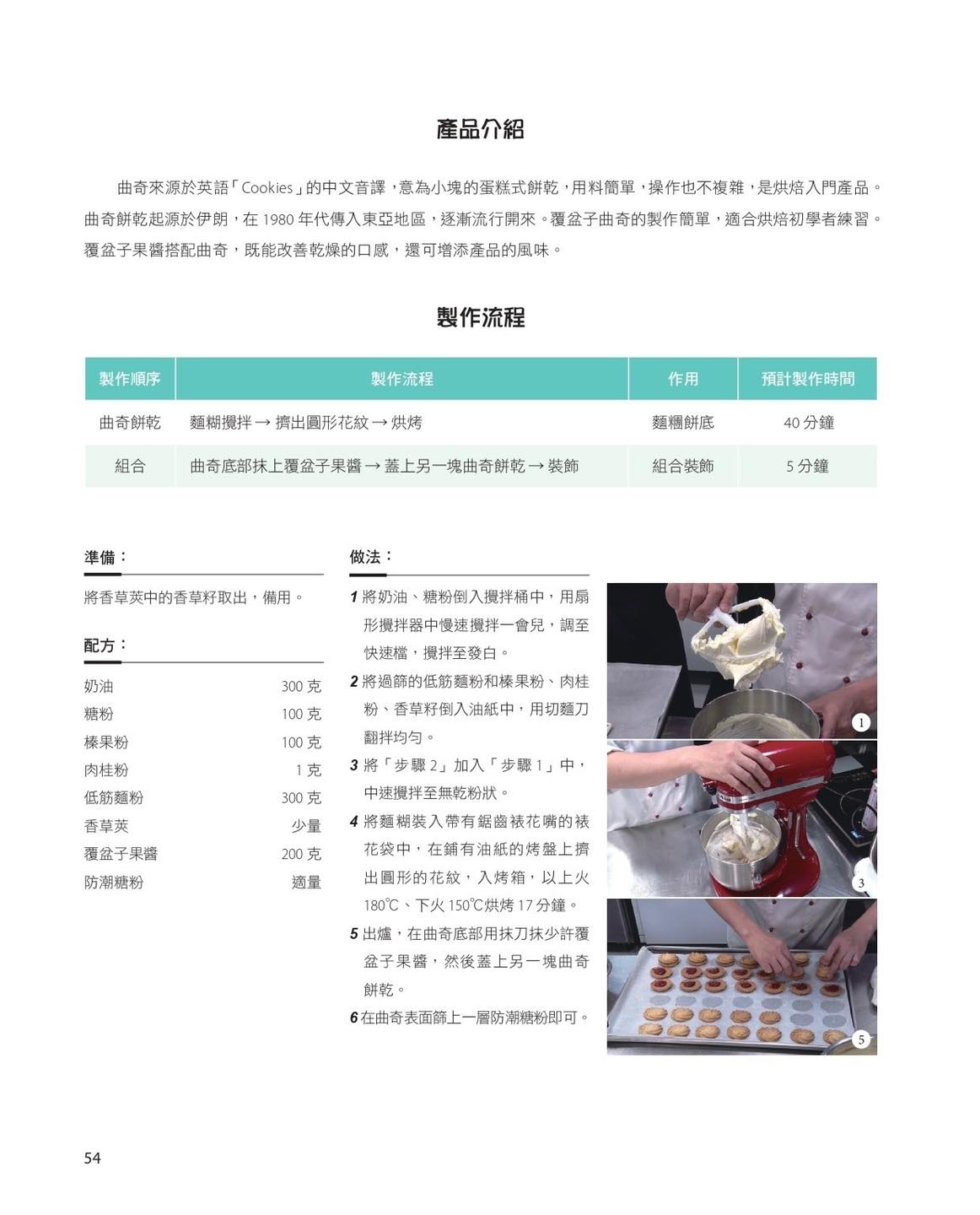 王森經典烘焙教科書, , large