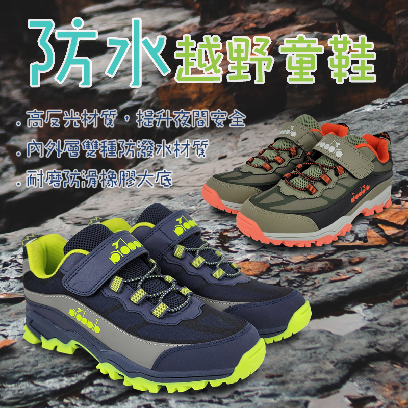 DIADORA迪亞多那 大童防潑水越野鞋 童運動鞋 登山鞋 反光 寬楦 保護後跟 抗菌 除臭 緩震 減壓 防滑 藍綠 橘, , large