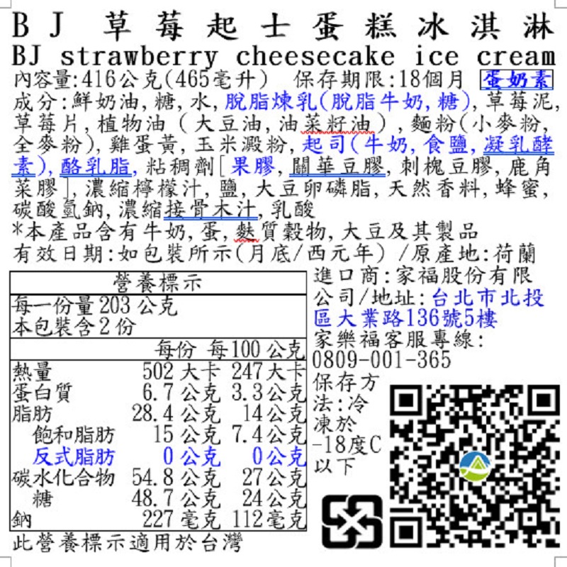 BJ草莓起士蛋糕冰淇淋, , large