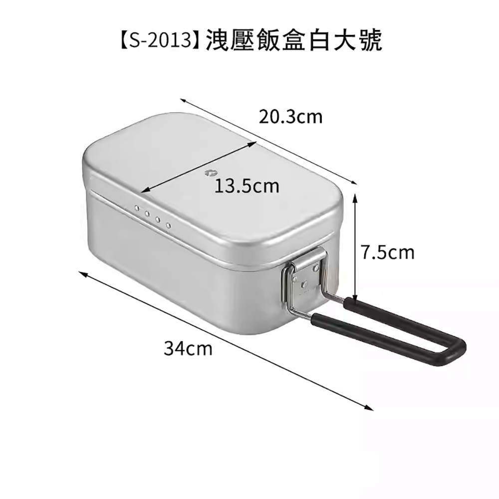 戶外洩壓鋁製飯盒白色 1.3L （洩壓飯盒 露營、 輕量戶外炊具、復古軍風飯盒）, , large