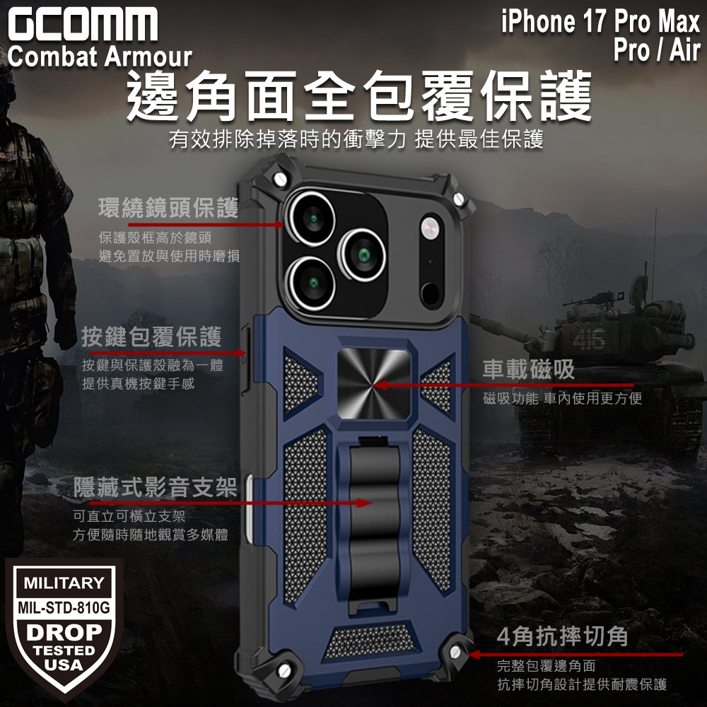 GCOMM iPhone 17 Pro Max / Pro / Air 軍規戰鬥盔甲保護殼 Combat Armour, , large