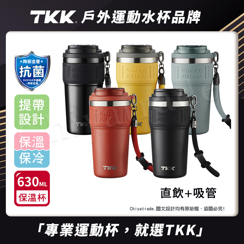 【TKK】洛奇系列 316不鏽鋼x陶瓷噴塗 咖啡杯 保溫杯 隨身杯 630ML(直飲+吸管)-灰墨藍, , large