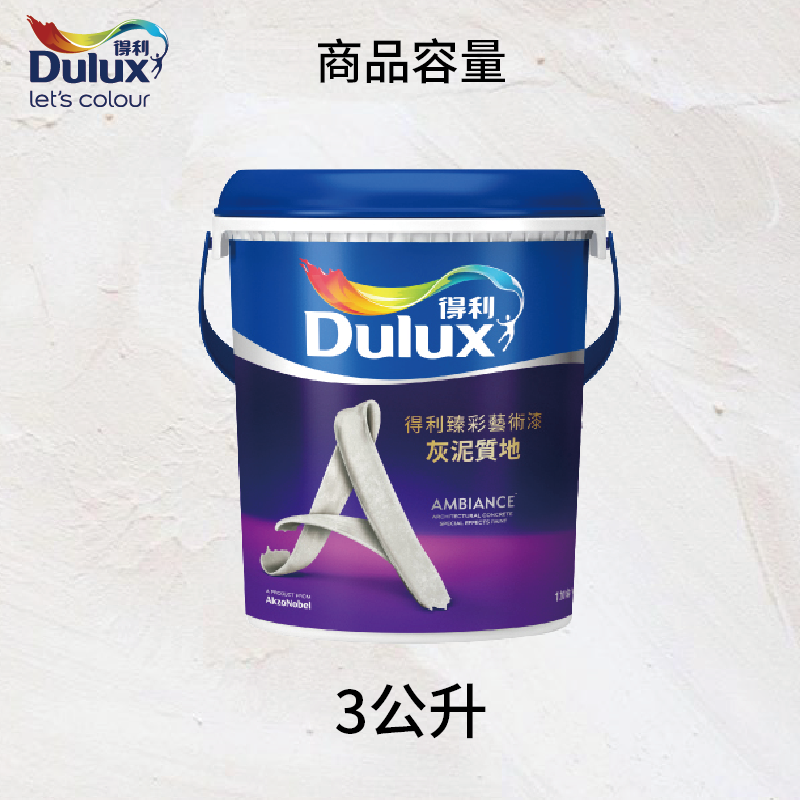 〔得利〕得利763臻彩灰泥藝術漆50007礦石灰, , large