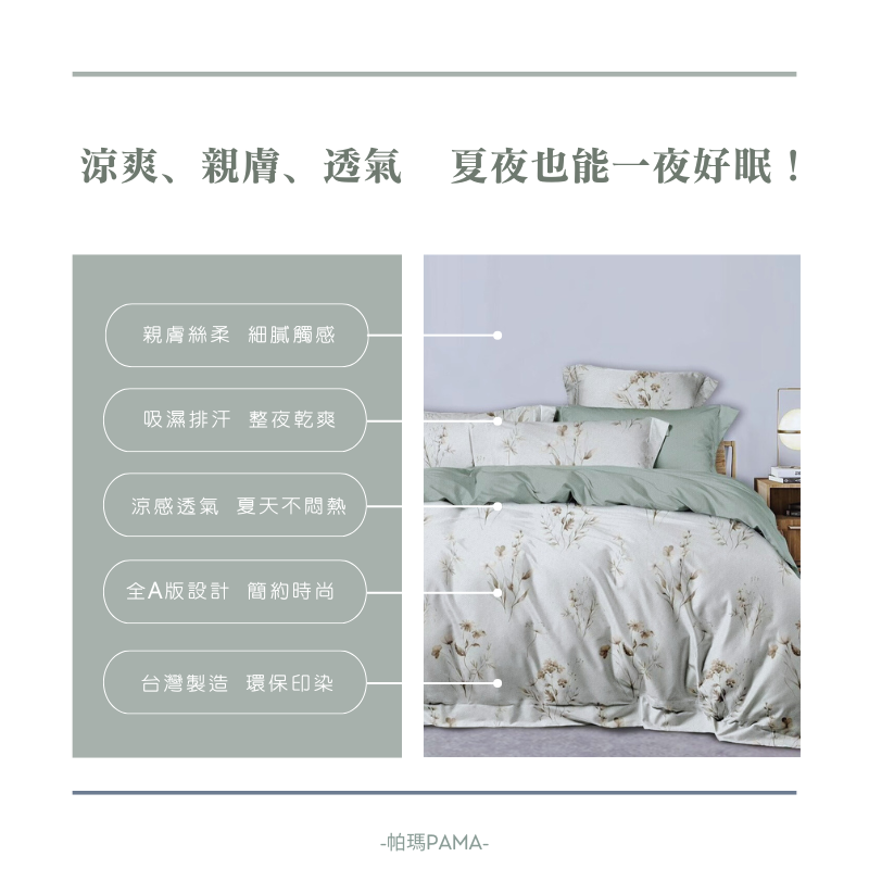 【帕瑪PAMA】40S 50%萊賽爾纖維兩用被床包組/雙人/漫春, , large