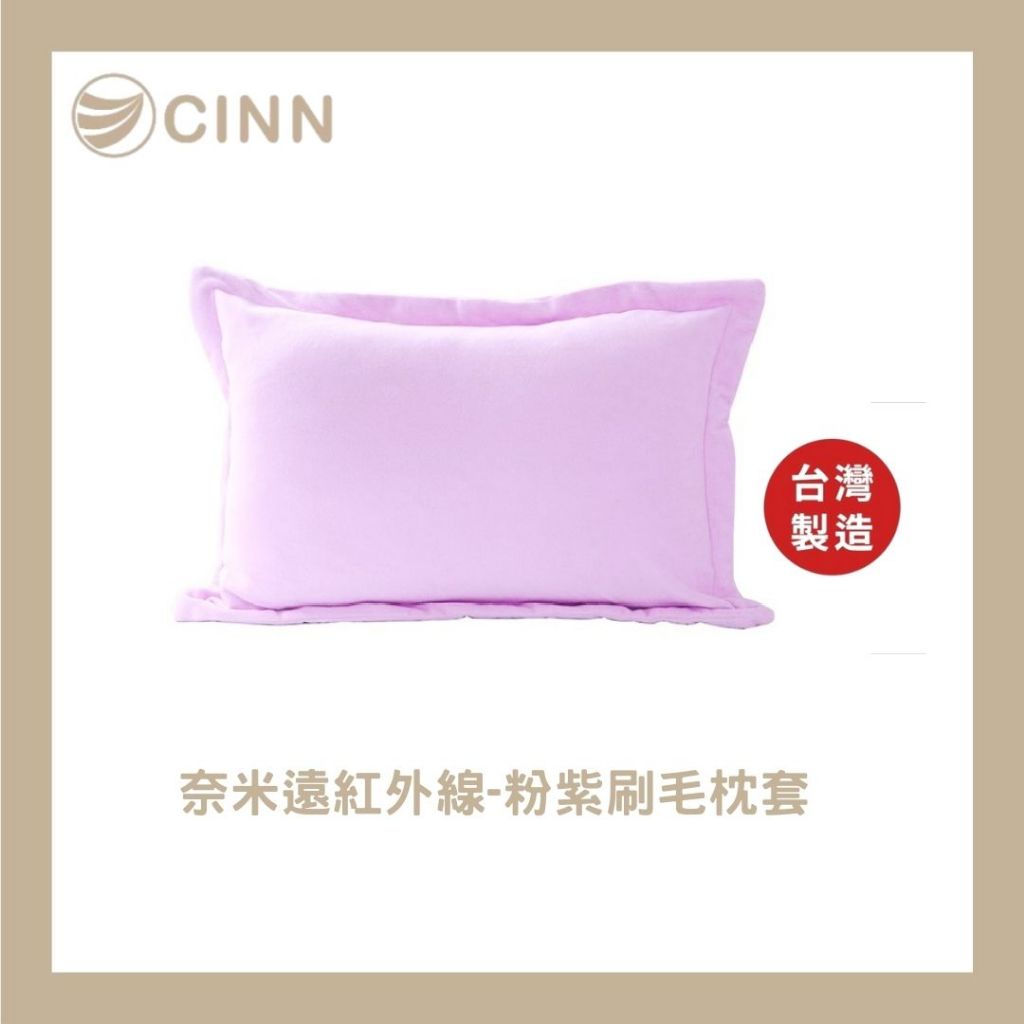【卓瑩光波】奈米遠紅外線 粉紫刷毛枕套 1入, , large