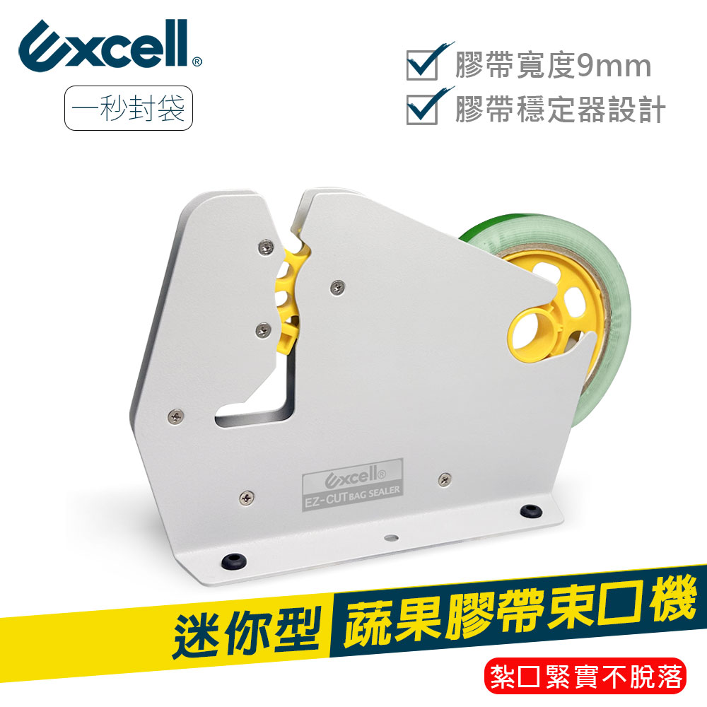 【Excell】迷你型 蔬果膠帶束口機 ET-659, , large