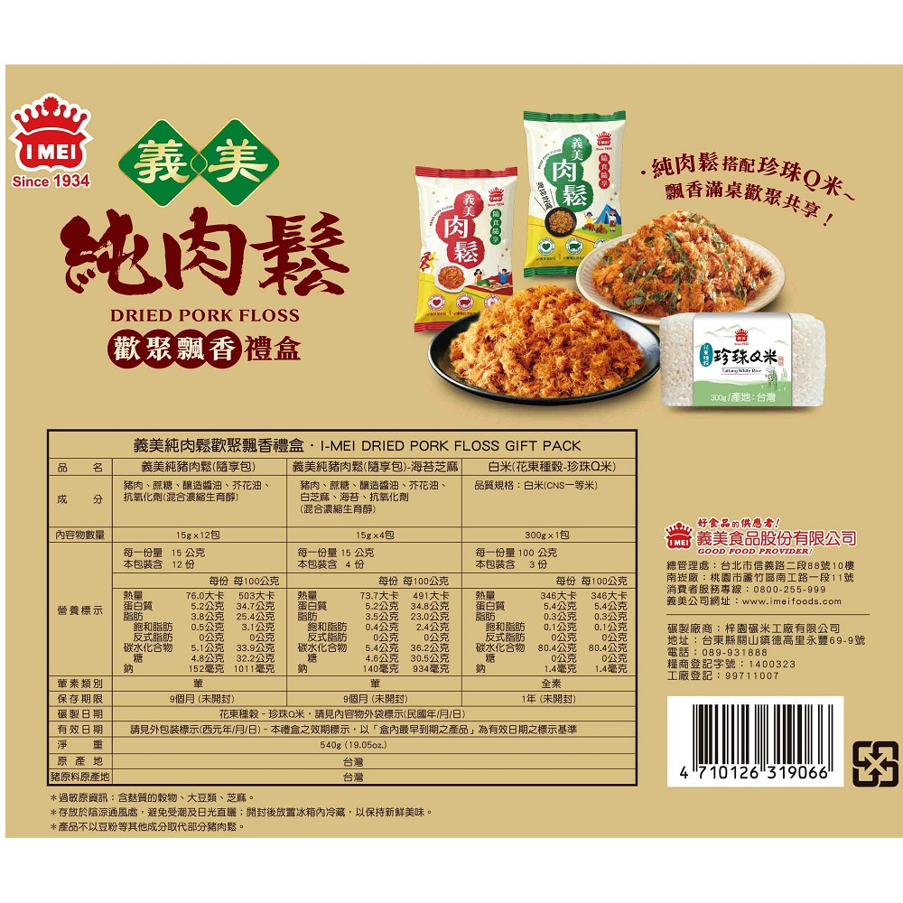 I-MEI DRIED PORK FLOSS GIFT PACK, , large