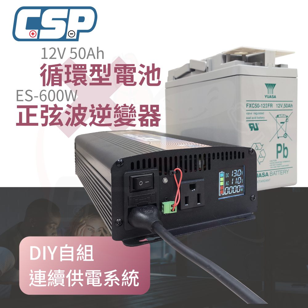 逆變器600W ES-600 12V50Ah 戶外用電 發電機 露營 正弦波 電源轉換 防災 600W 電源轉換器 綠電 綠能 12V轉110V, , large