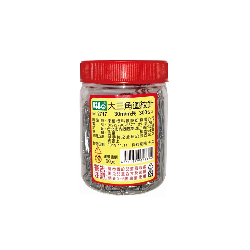 【 徠福 】大三角迴紋針30mm 量販包裝 /桶 NO.2717