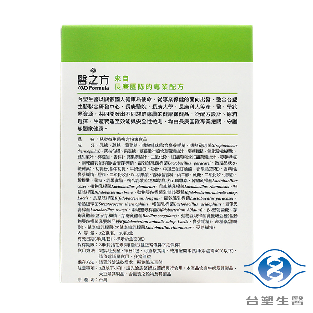 [淳安] 台塑生醫 兒童益生菌 （30包） X 2盒, , large