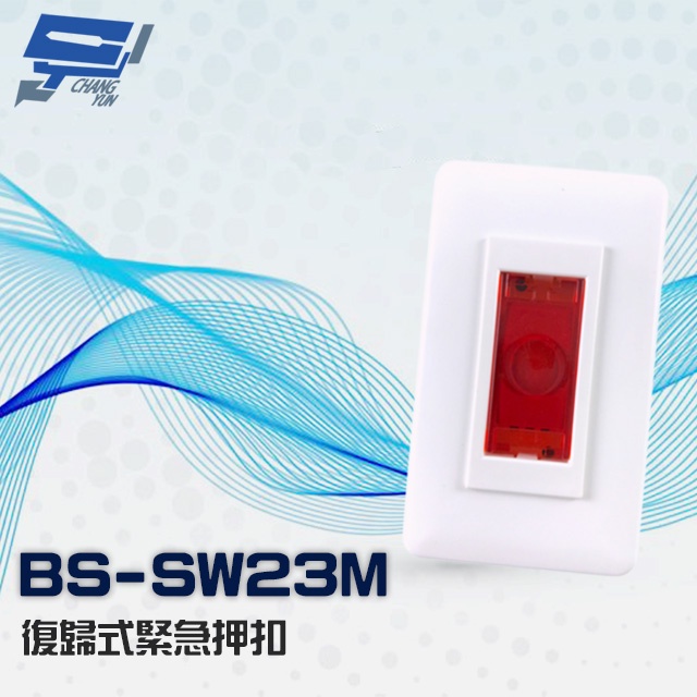 昌運監視器 BS-SW23M 突出 埋入兩用 復歸式緊急押扣, , large